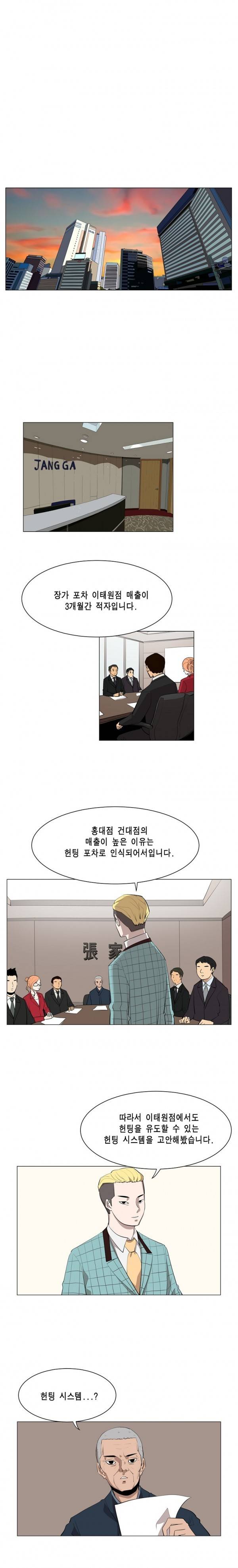 이태원 클라쓰 12화 - 만나다 1