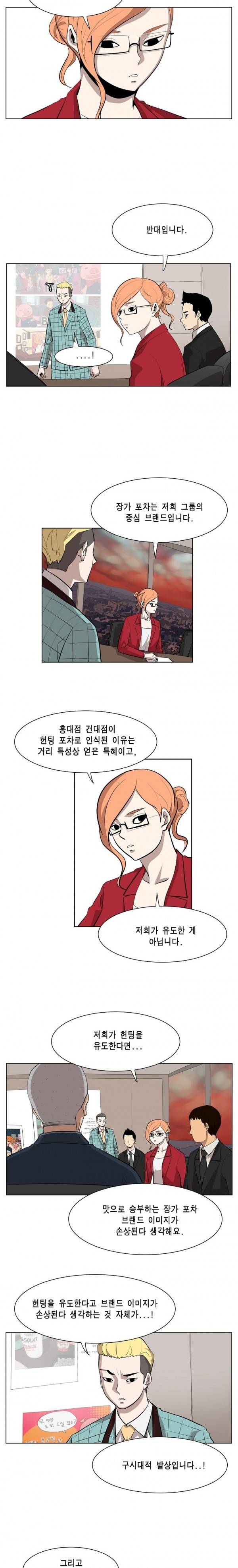 이태원 클라쓰 12화 - 만나다 3