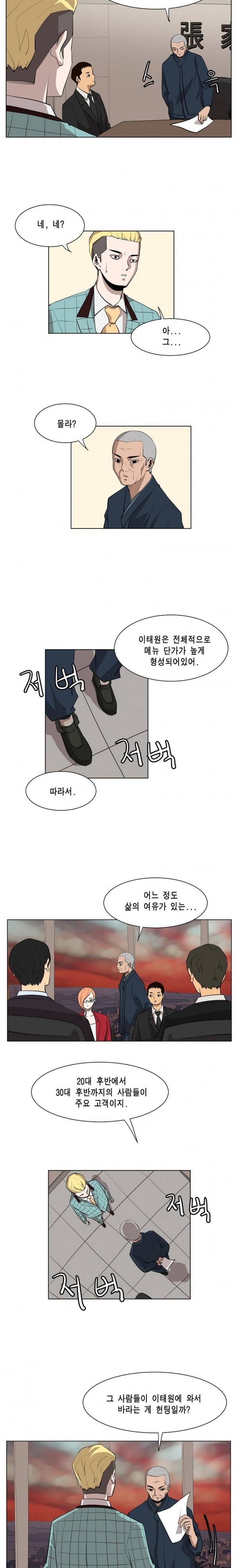 이태원 클라쓰 12화 - 만나다 5