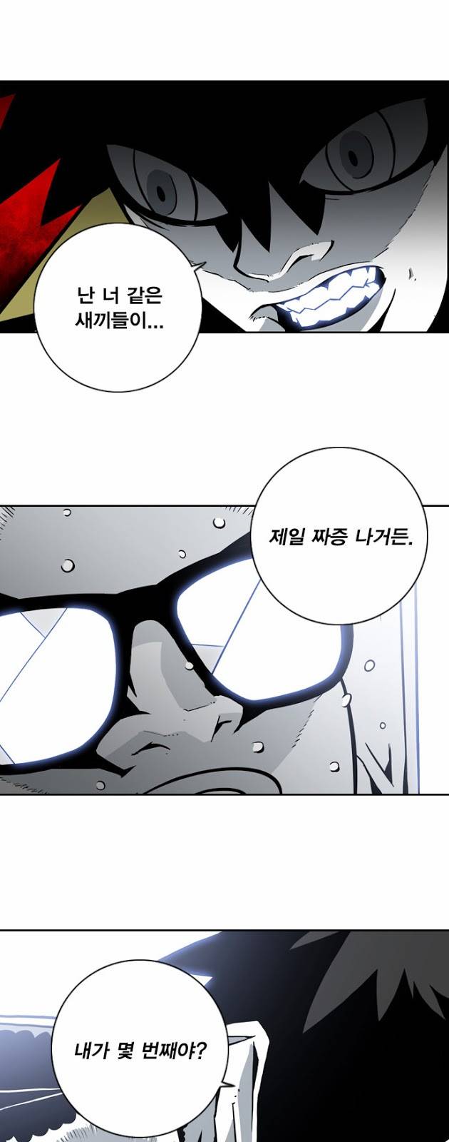 신도림 4화 - 괜찮은 녀석 2