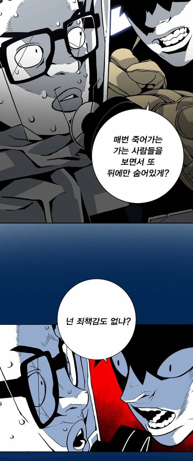 신도림 4화 - 괜찮은 녀석 3
