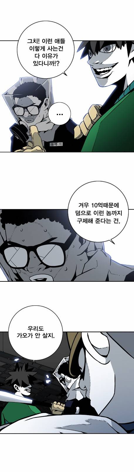 신도림 4화 - 괜찮은 녀석 10
