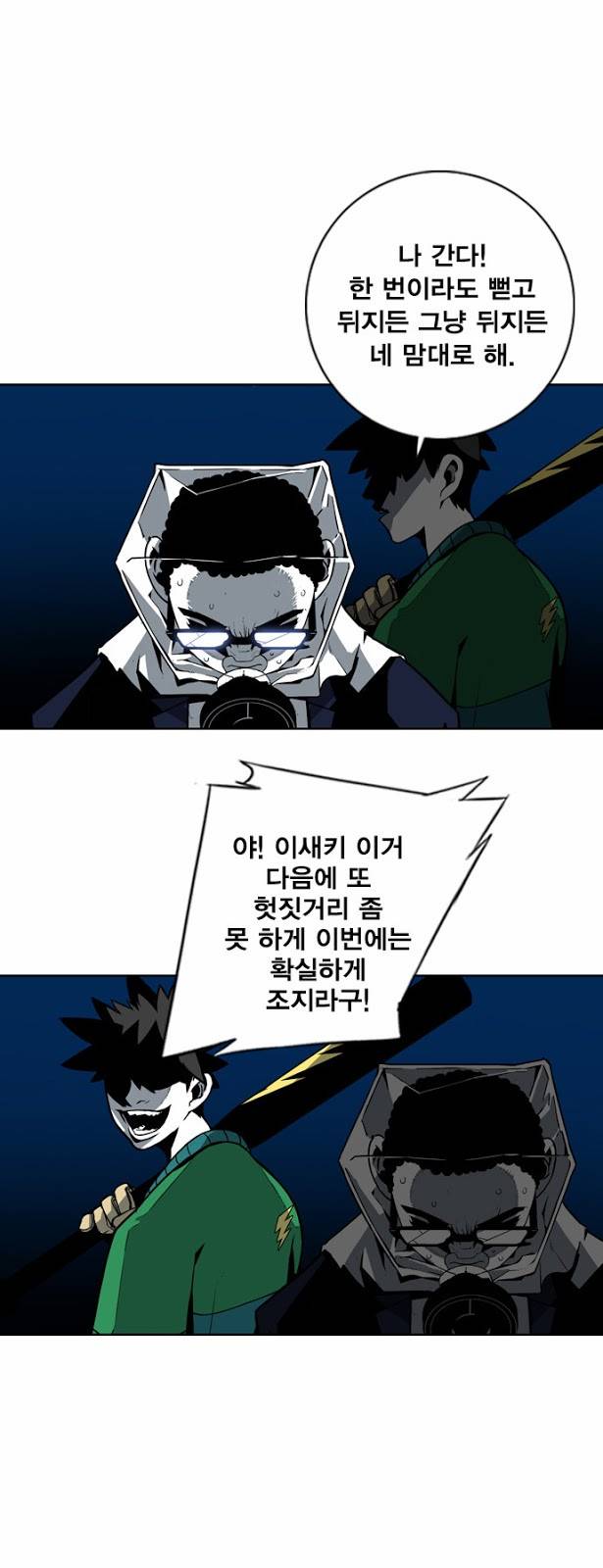 신도림 4화 - 괜찮은 녀석 11