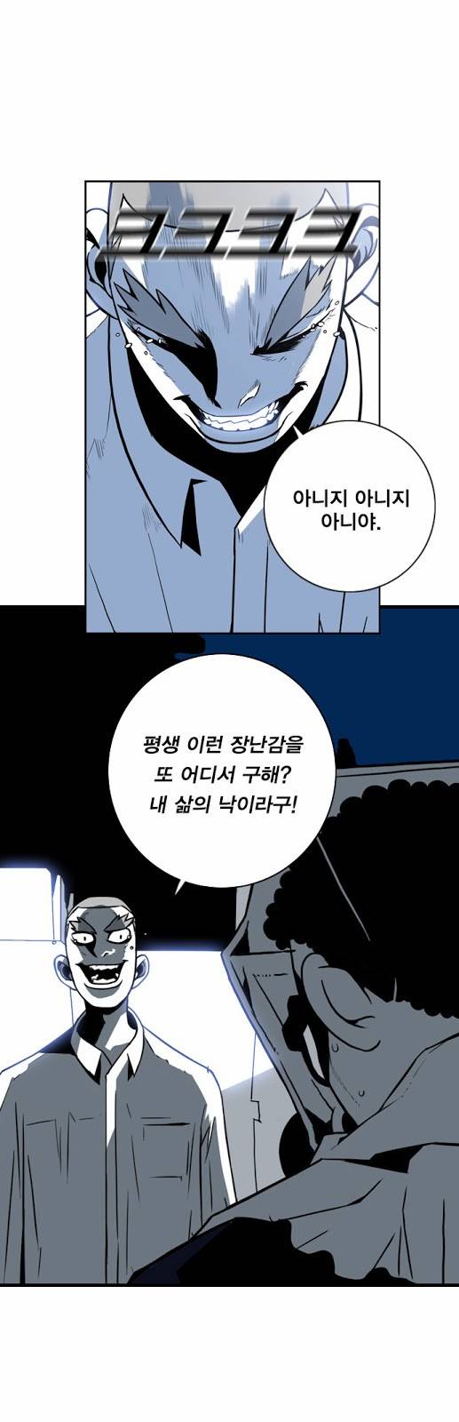 신도림 4화 - 괜찮은 녀석 12