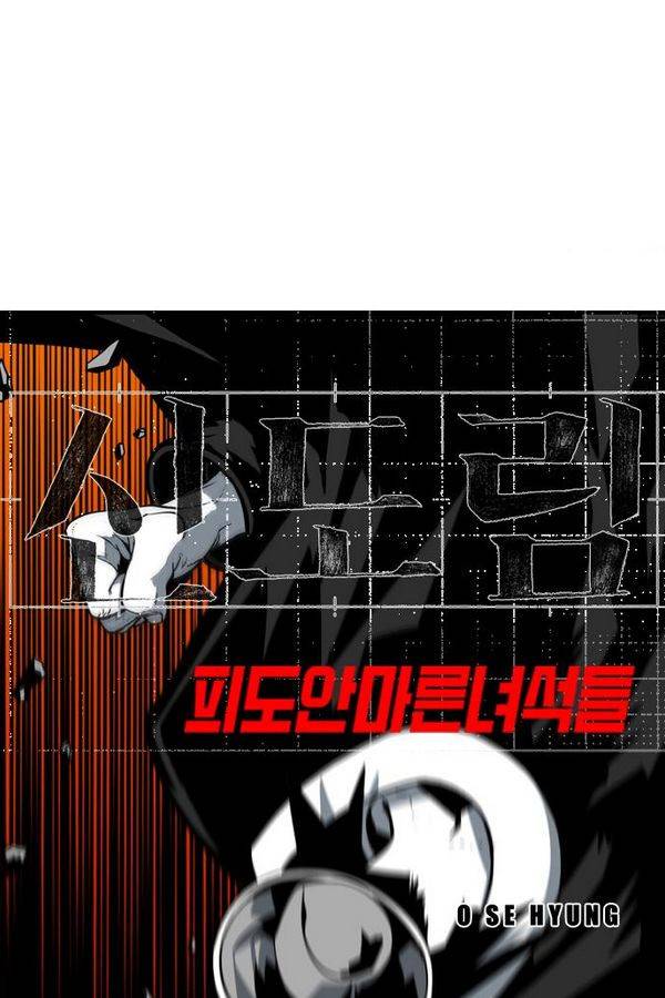 신도림 14화 - 주자3루 5