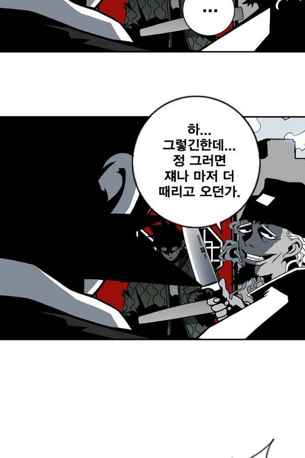 신도림 14화 - 주자3루 11