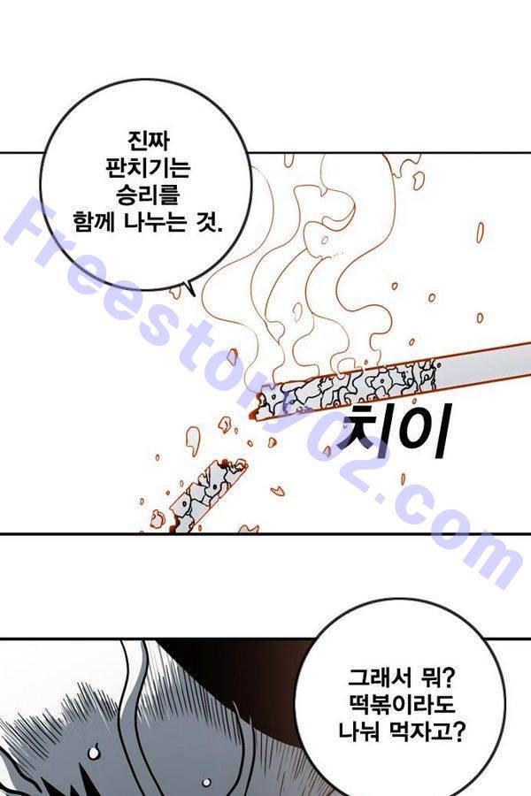 신도림 24화 - 가장빠른 칼 1