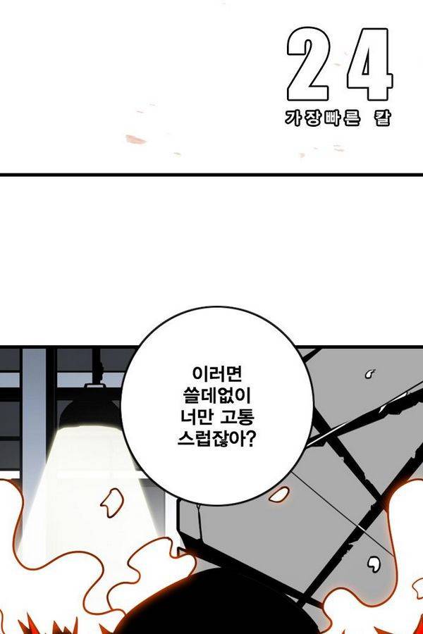 신도림 24화 - 가장빠른 칼 7