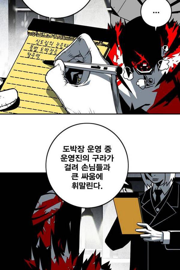 신도림 24화 - 가장빠른 칼 9