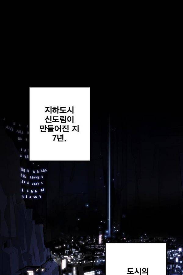 신도림 24화 - 가장빠른 칼 17