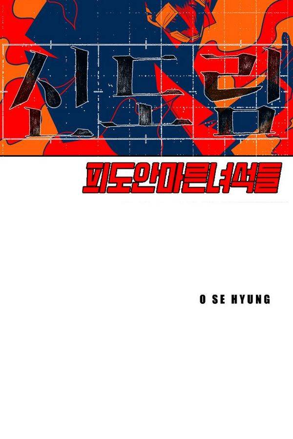 신도림 34화 - 그녀 9