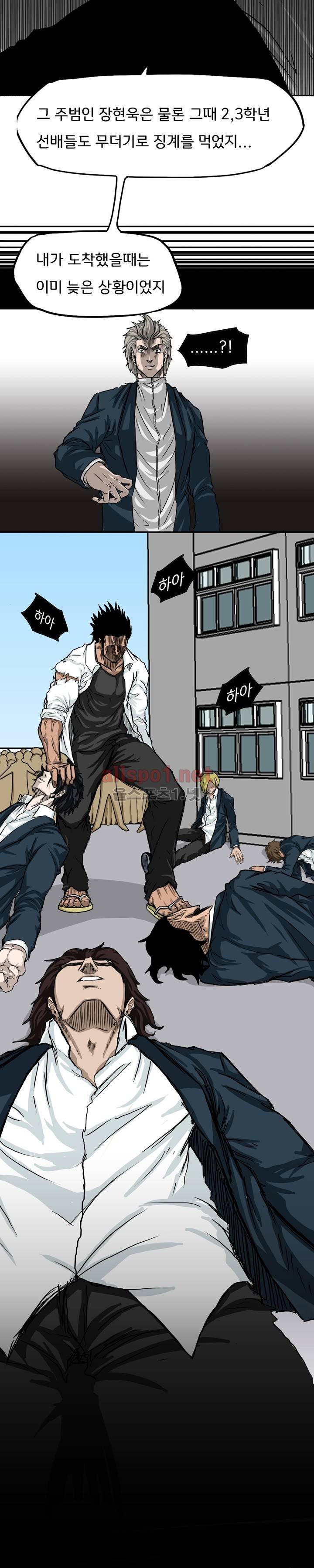 보스 인 스쿨 9화 4