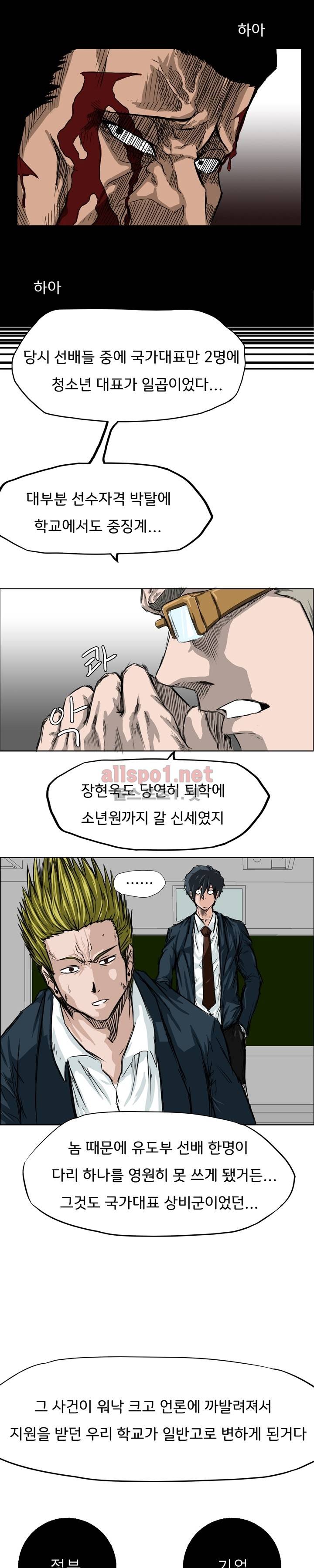 보스 인 스쿨 9화 5