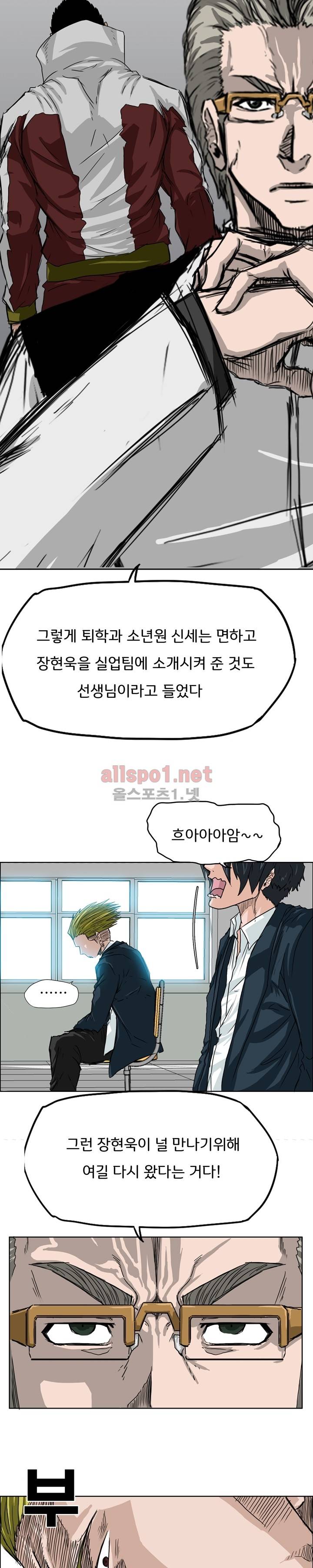 보스 인 스쿨 9화 7