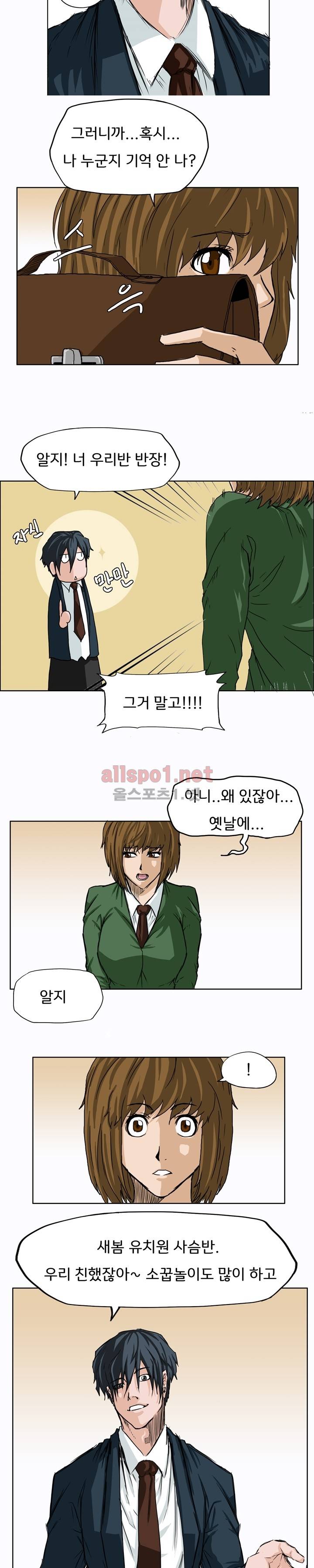 보스 인 스쿨 9화 11