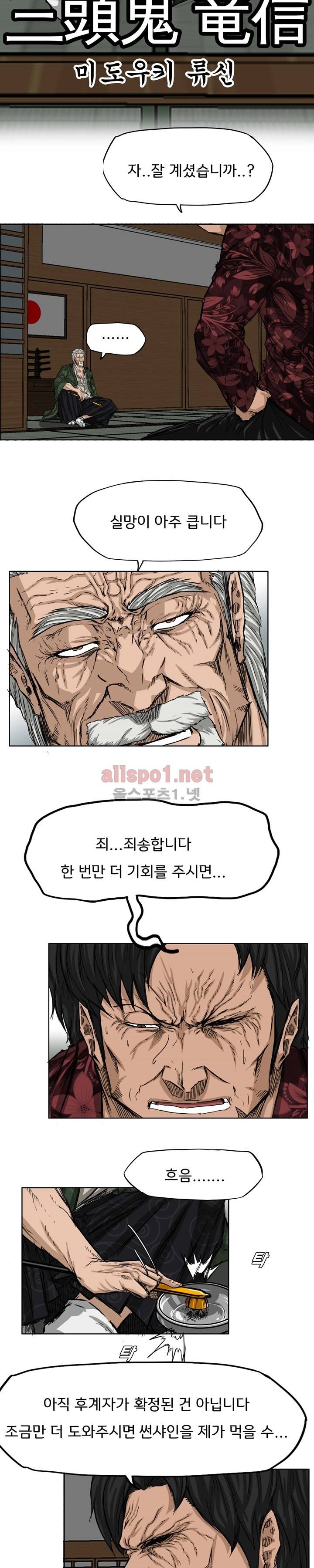 보스 인 스쿨 19화 3