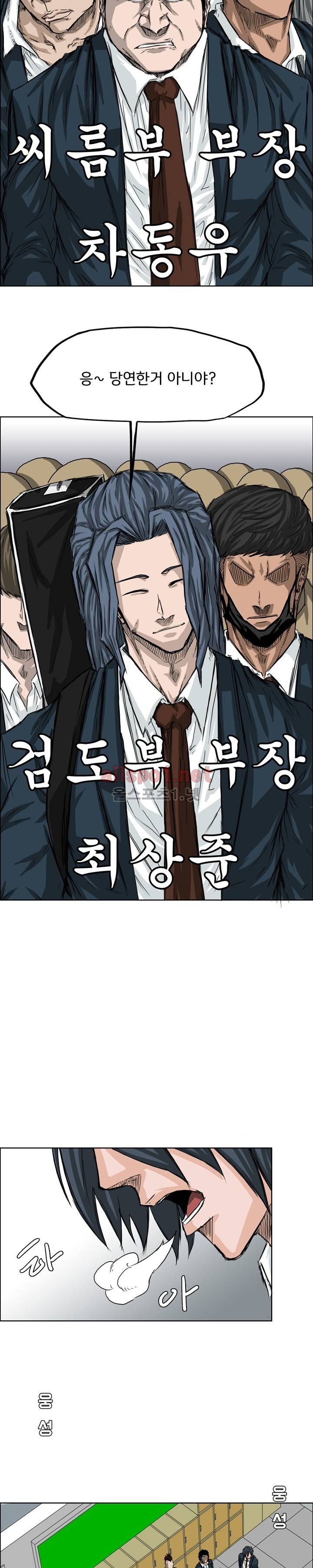 보스 인 스쿨 19화 15