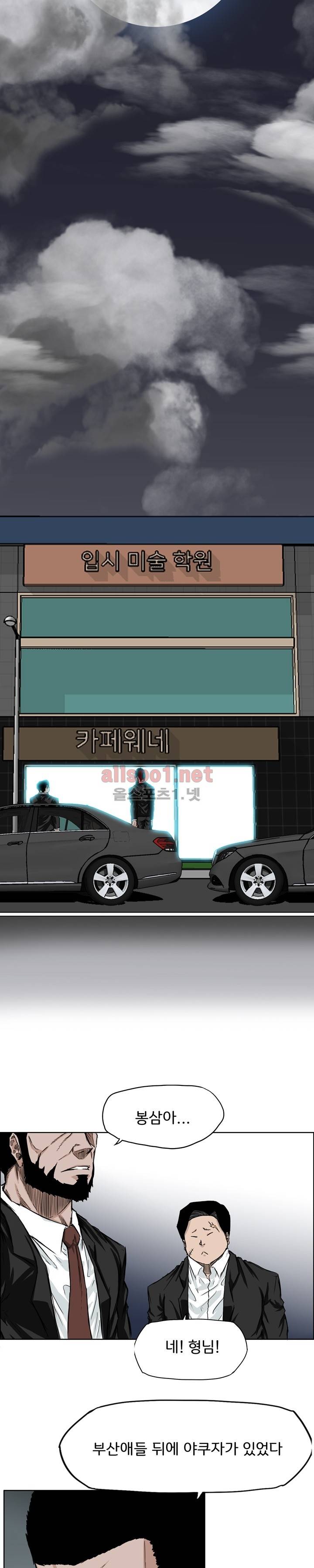 보스 인 스쿨 29화 1