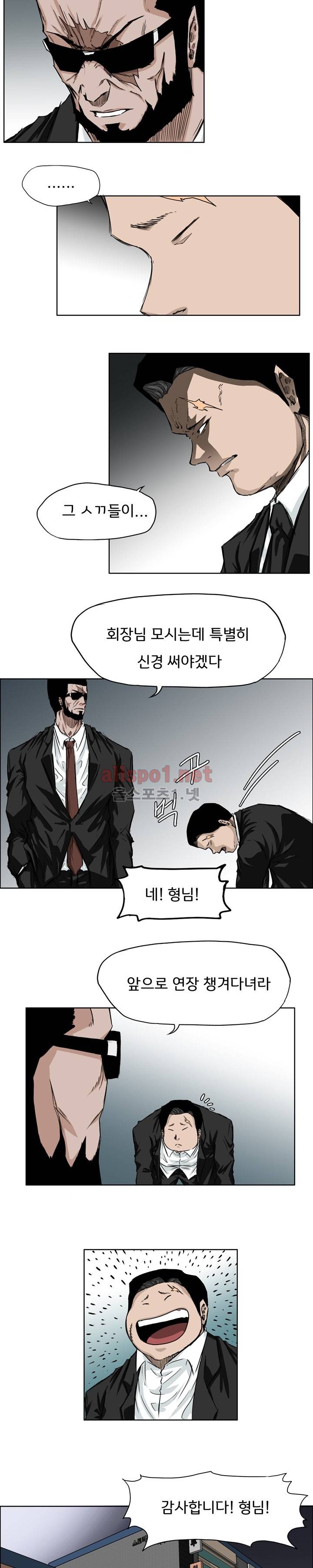보스 인 스쿨 29화 2