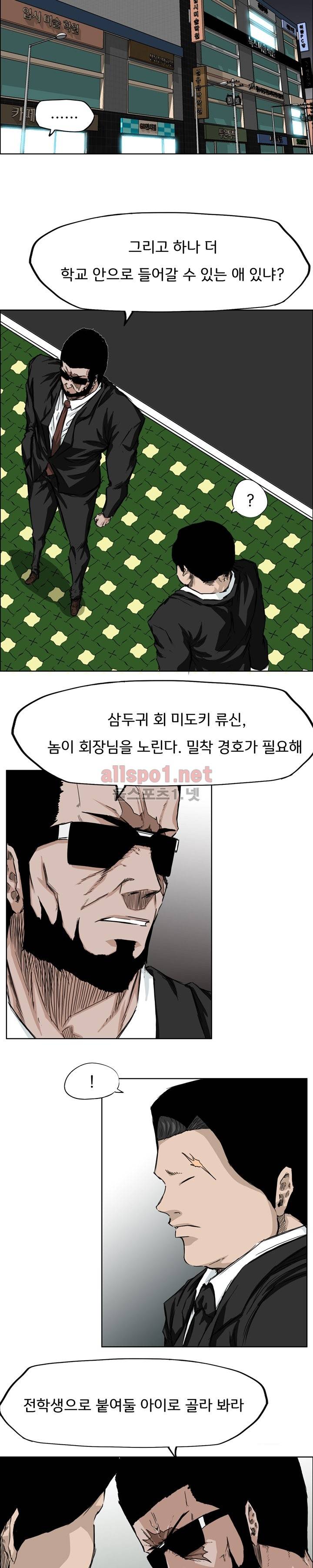 보스 인 스쿨 29화 3