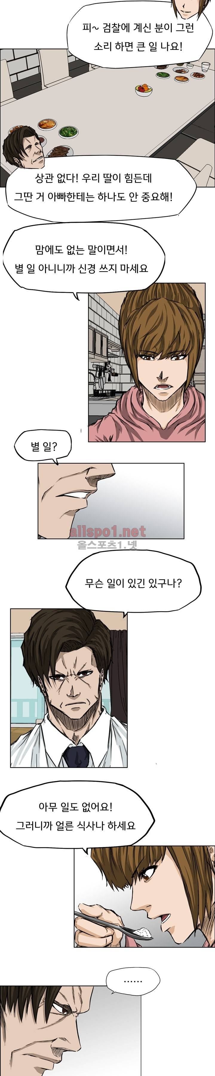 보스 인 스쿨 29화 6