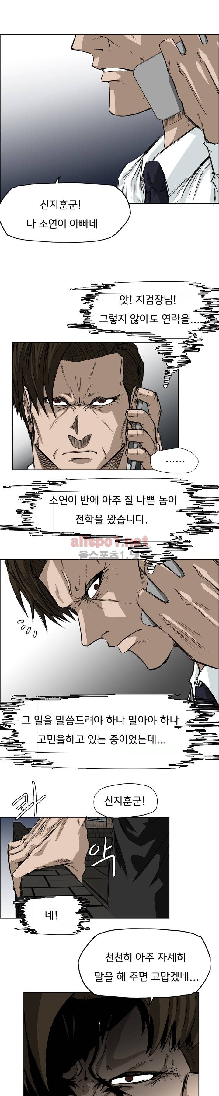 보스 인 스쿨 29화 9