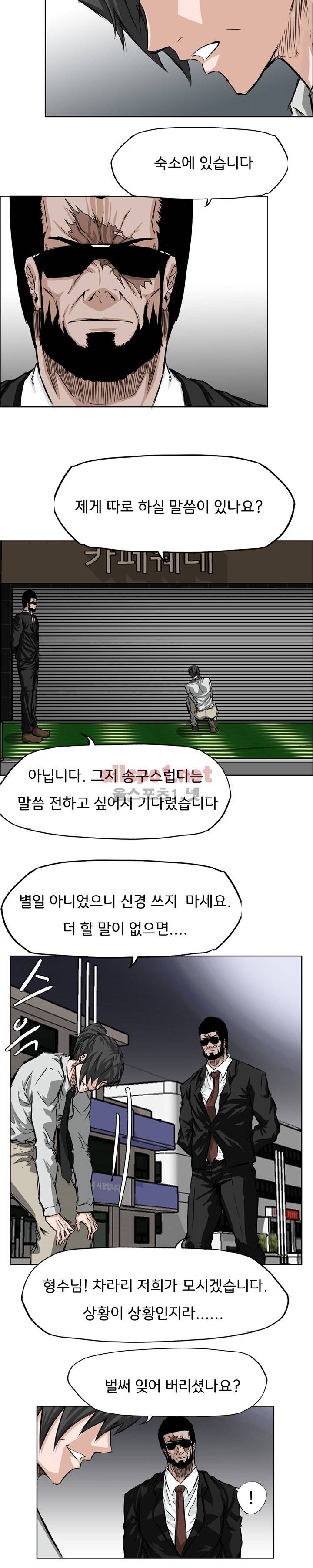 보스 인 스쿨 29화 12
