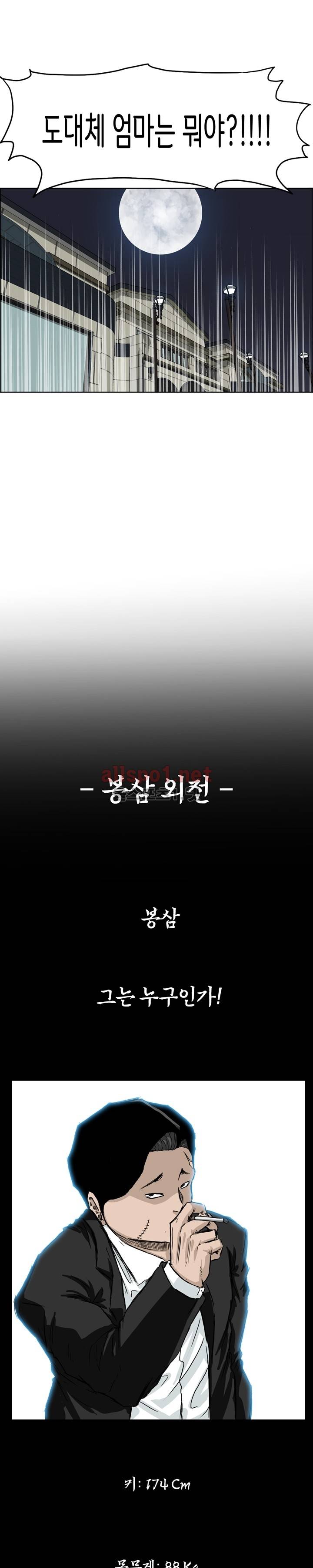 보스 인 스쿨 29화 15