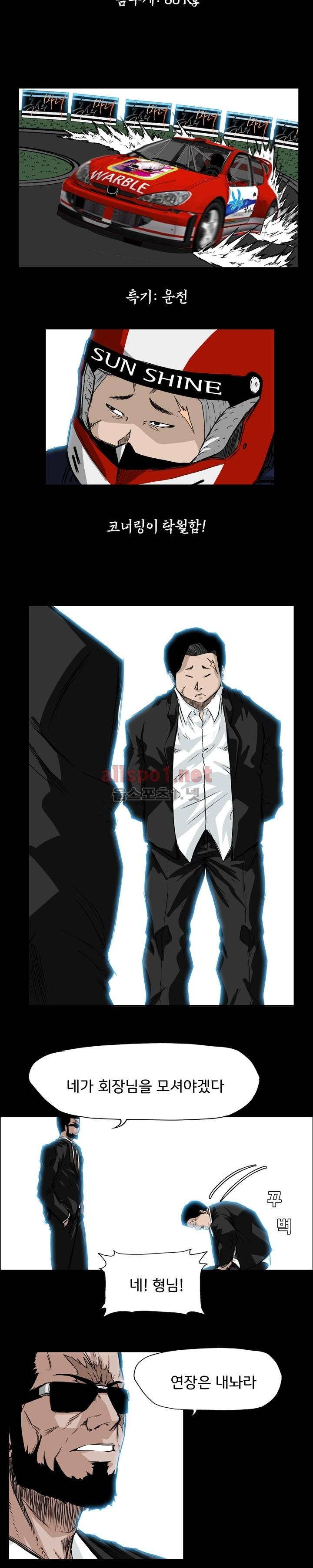 보스 인 스쿨 29화 16