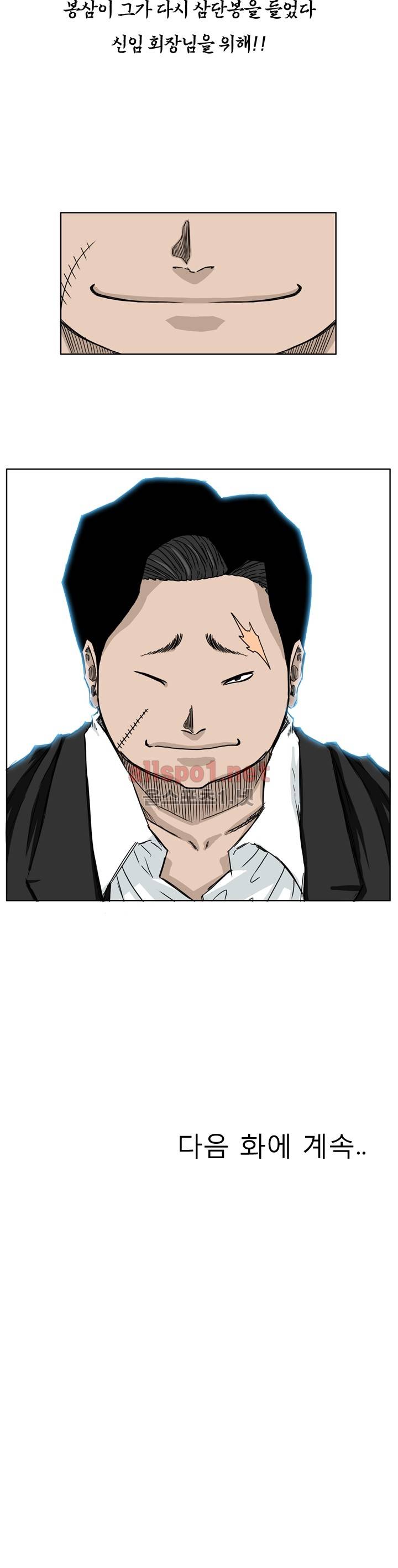 보스 인 스쿨 29화 20