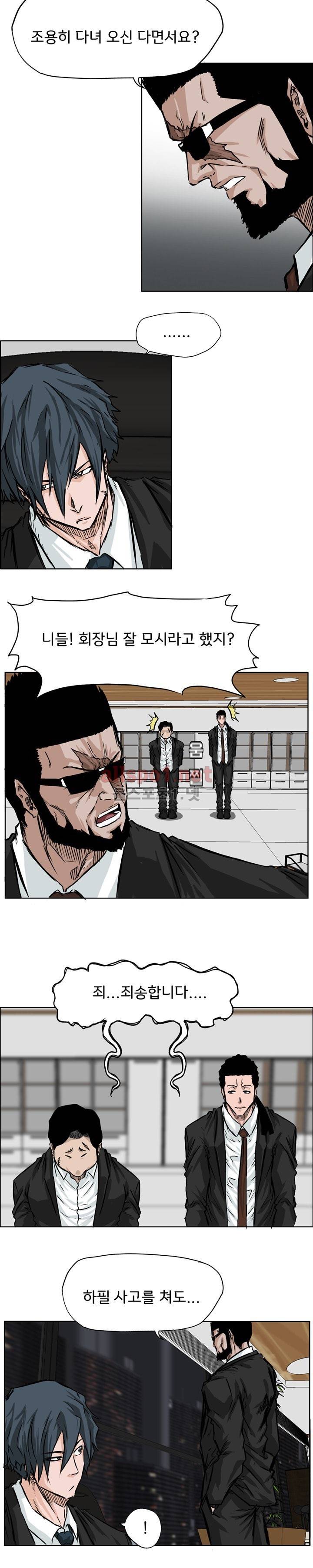 보스 인 스쿨 39화 8