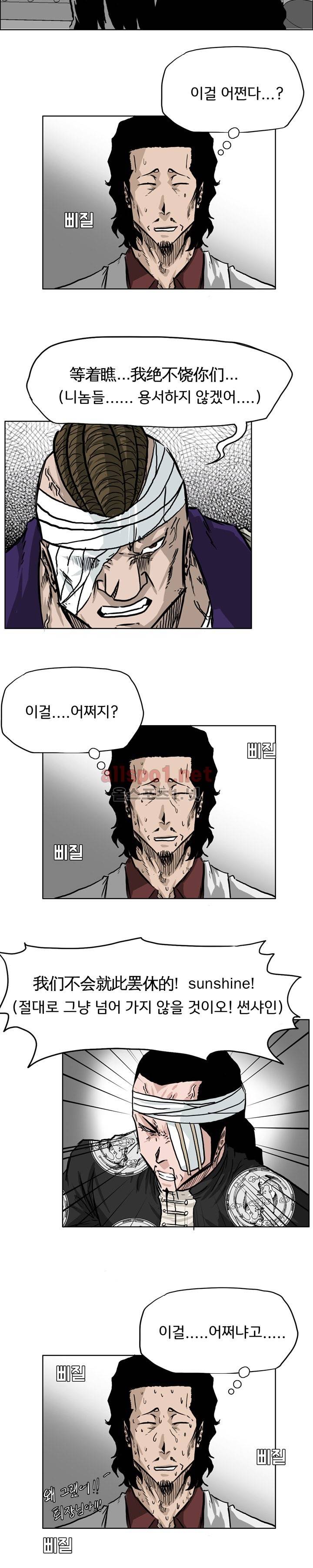 보스 인 스쿨 39화 11