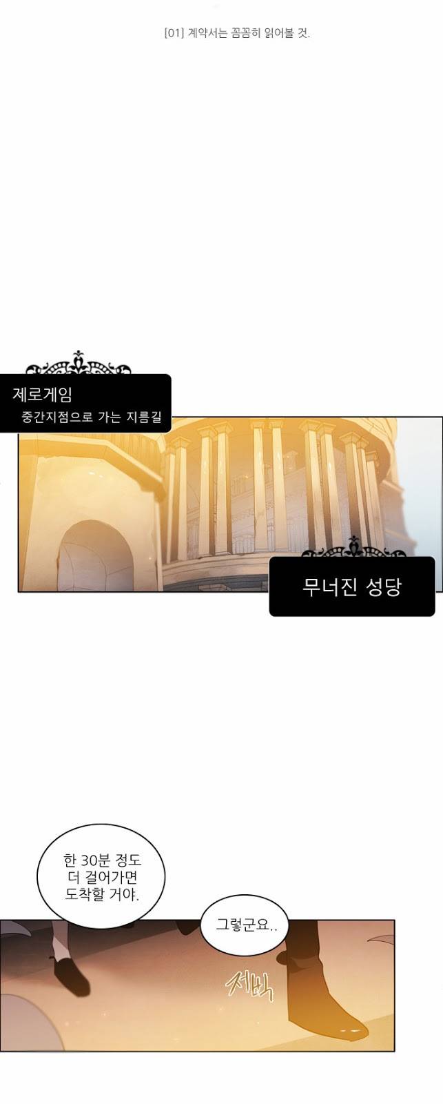 제로게임 1화 - 계약서는 꼼꼼히 일어볼 것. 9