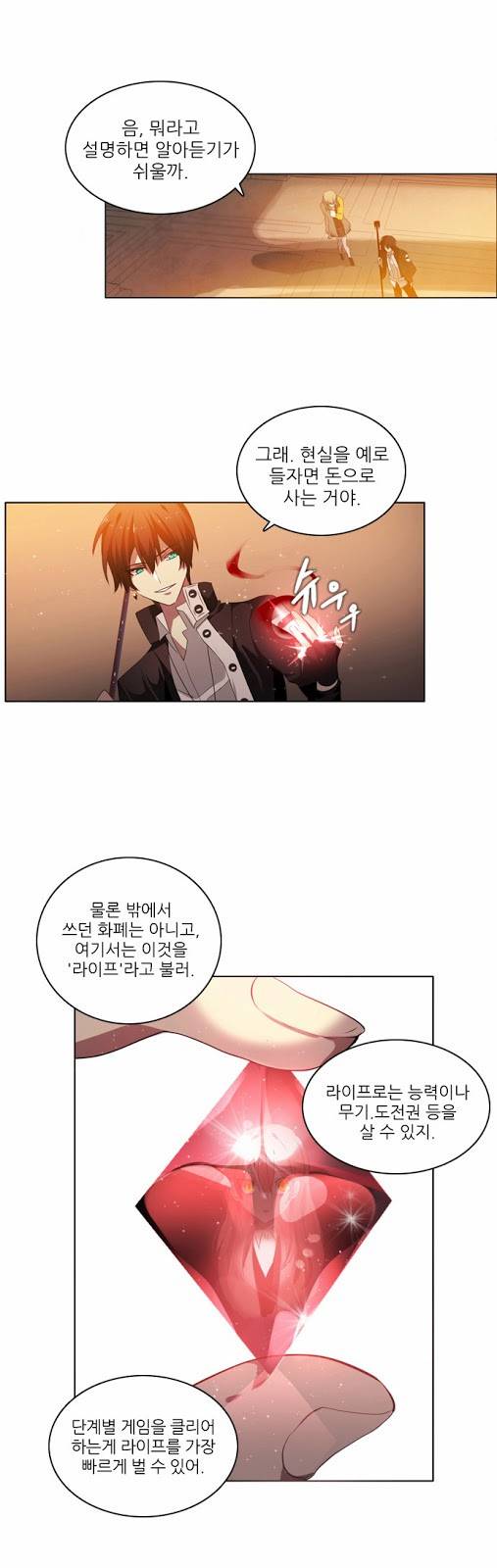 제로게임 1화 - 계약서는 꼼꼼히 일어볼 것. 11
