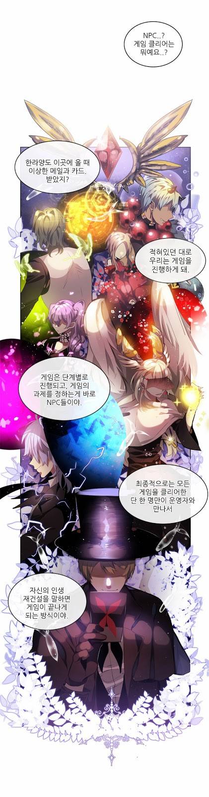 제로게임 1화 - 계약서는 꼼꼼히 일어볼 것. 12
