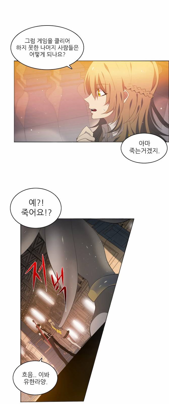 제로게임 1화 - 계약서는 꼼꼼히 일어볼 것. 13