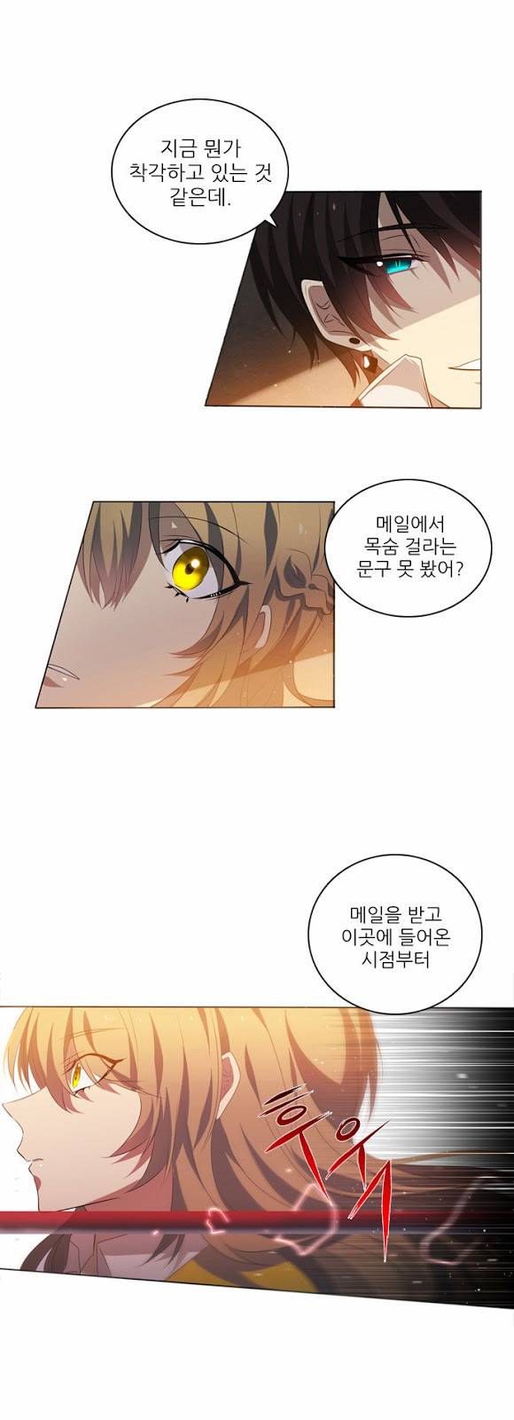 제로게임 1화 - 계약서는 꼼꼼히 일어볼 것. 14
