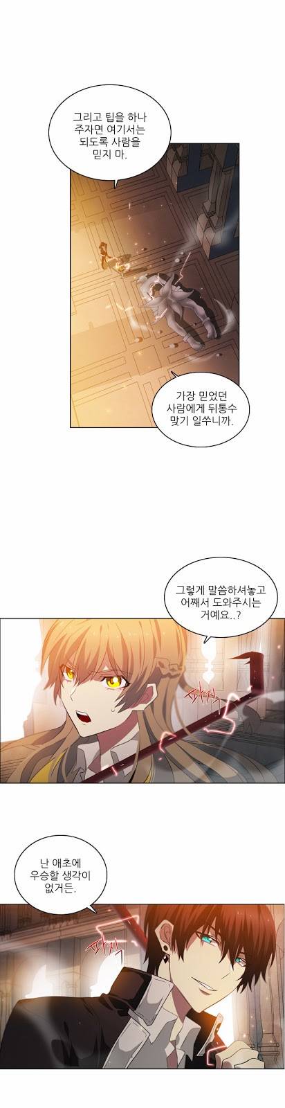 제로게임 1화 - 계약서는 꼼꼼히 일어볼 것. 16