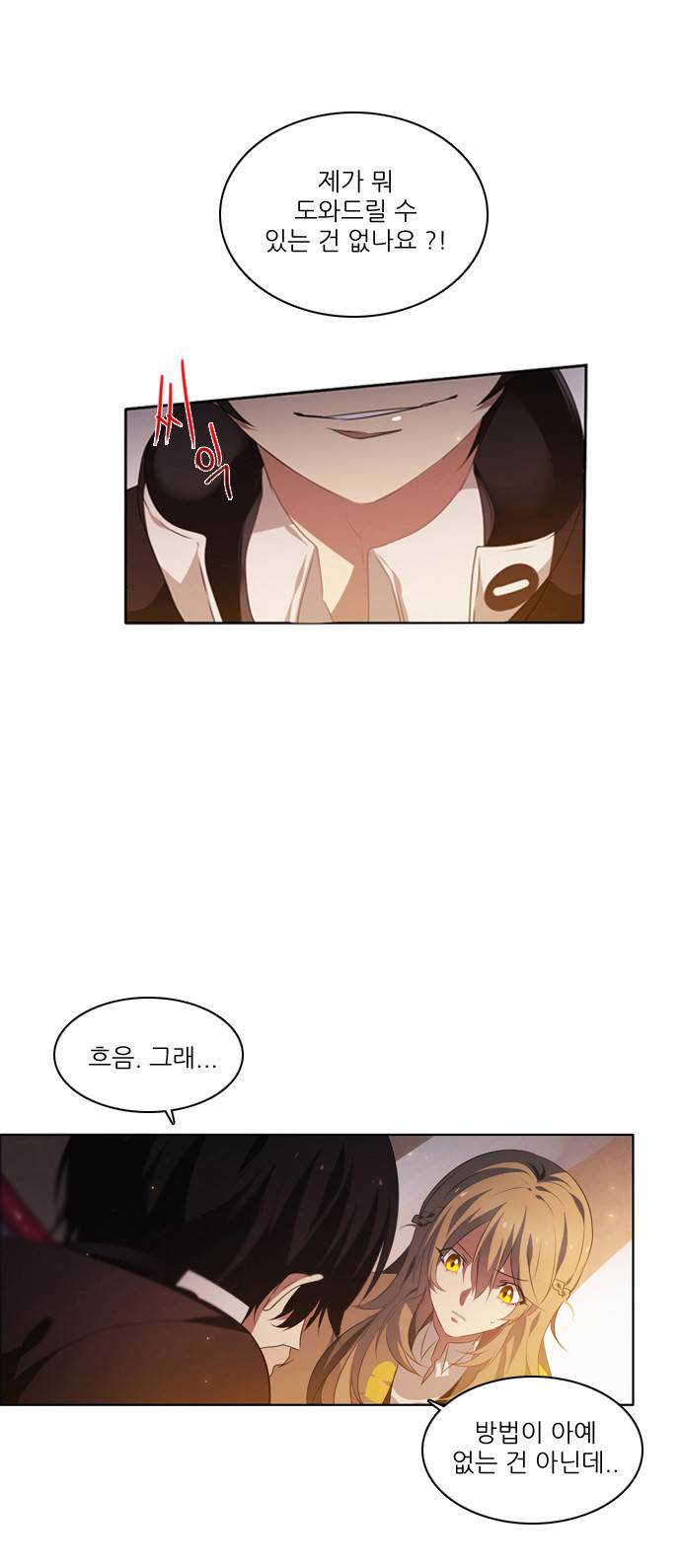 제로게임 1화 - 계약서는 꼼꼼히 일어볼 것. 21