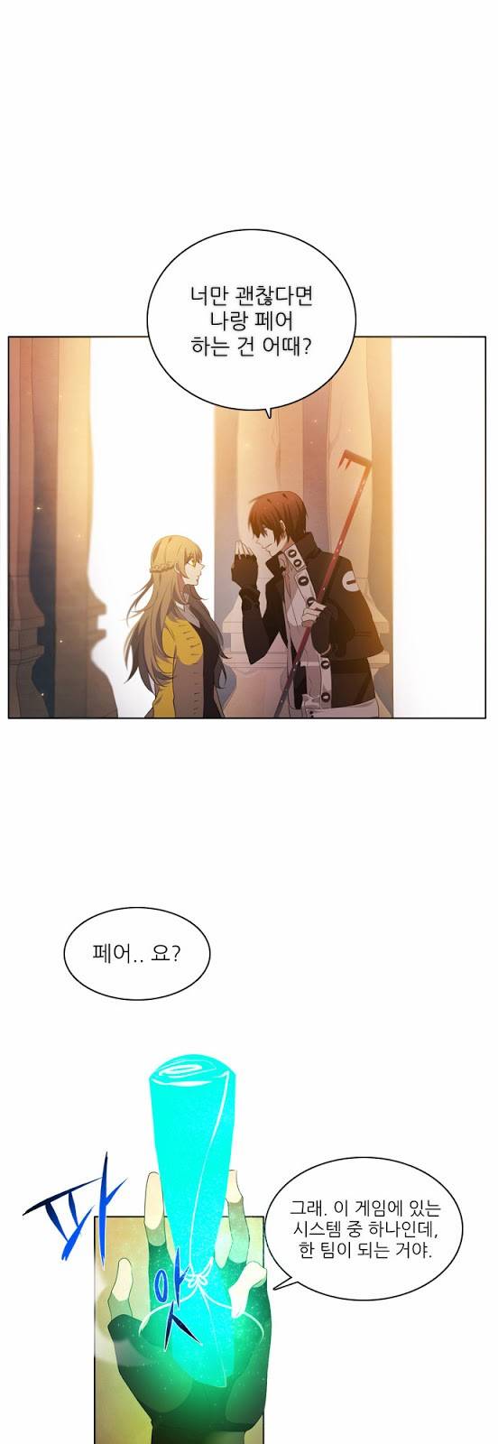 제로게임 1화 - 계약서는 꼼꼼히 일어볼 것. 22
