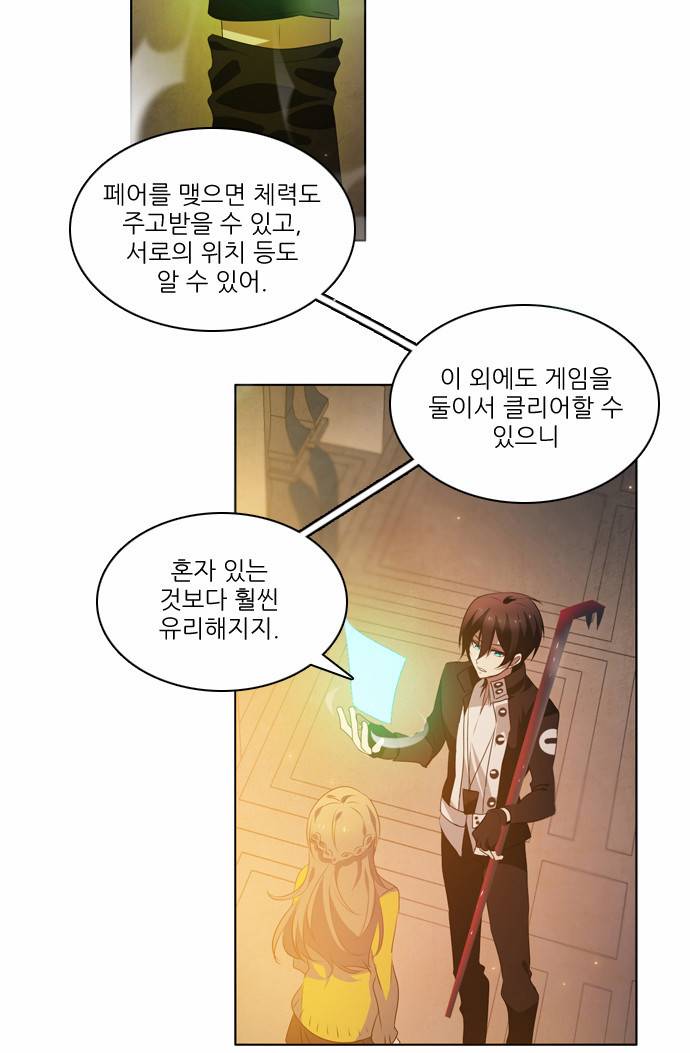 제로게임 1화 - 계약서는 꼼꼼히 일어볼 것. 23