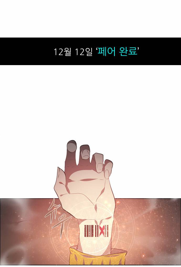 제로게임 1화 - 계약서는 꼼꼼히 일어볼 것. 30