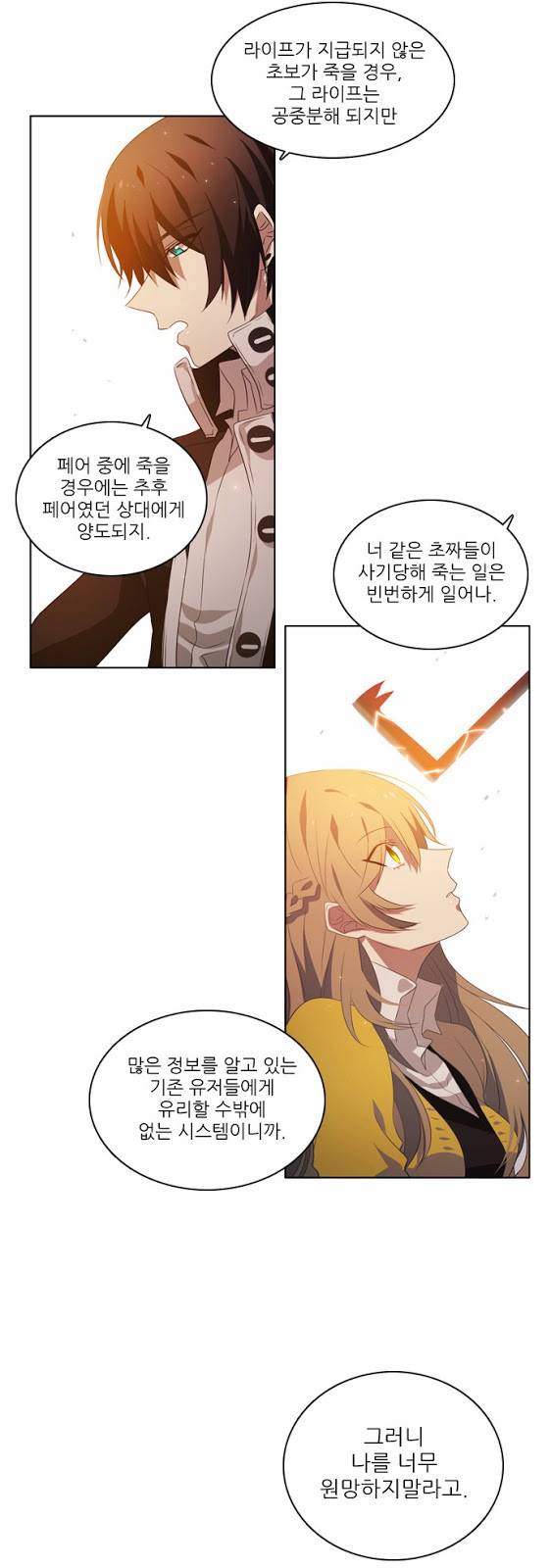 제로게임 1화 - 계약서는 꼼꼼히 일어볼 것. 36