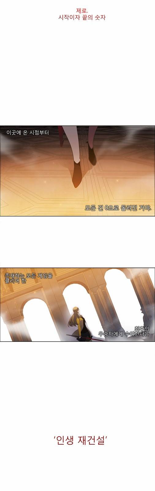 제로게임 1화 - 계약서는 꼼꼼히 일어볼 것. 49