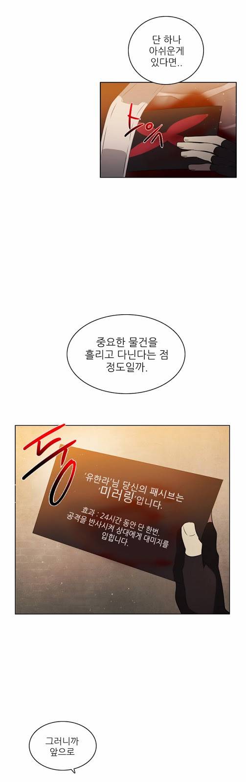 제로게임 1화 - 계약서는 꼼꼼히 일어볼 것. 59
