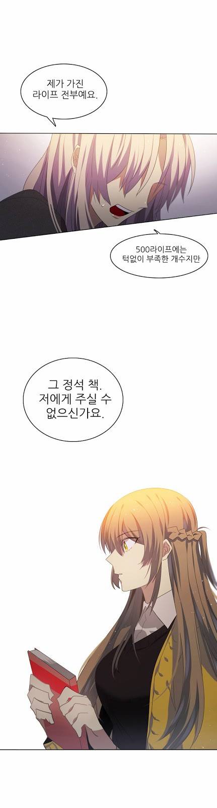 제로게임 10화 - 2교시 1