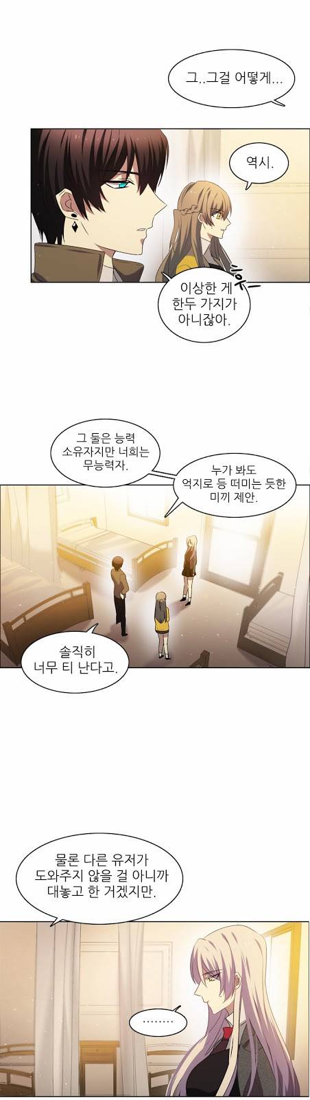 제로게임 10화 - 2교시 3