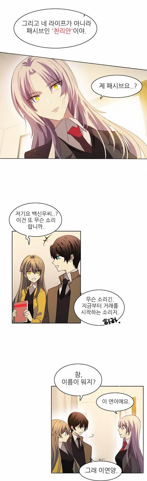 제로게임 10화 - 2교시 8