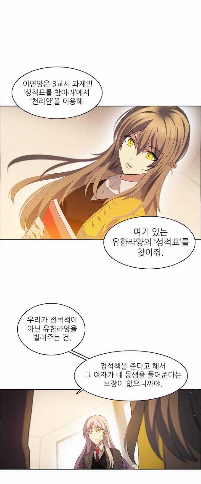 제로게임 10화 - 2교시 9