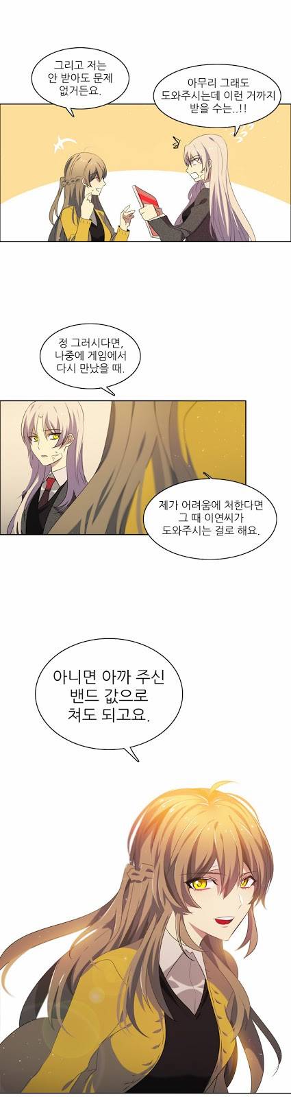 제로게임 10화 - 2교시 14